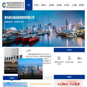 青岛城乡建设融资租赁有限公司