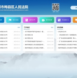 梅州市梅县区人民法院