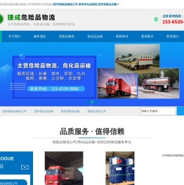 抚州危险品运输/物流公司
