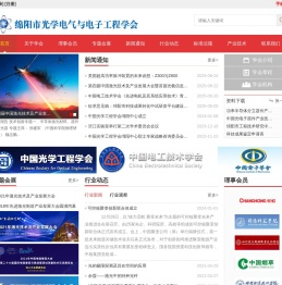绵阳市光学电气与电子工程学会