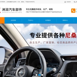尼桑配件,尼桑汽车配件