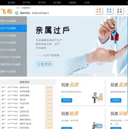 房产过户