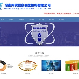 河南天祺信息安全技术有限公司（专业等保测评机构）
