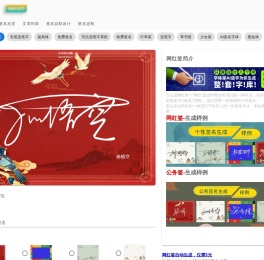 中华签名网