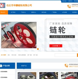 链条链轮
