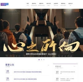 清华大学本科招生网