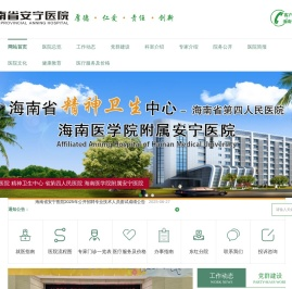 海南省安宁医院