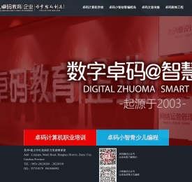卓码教育企业