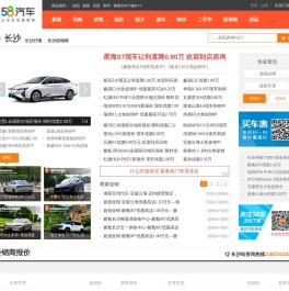 【长沙汽车网