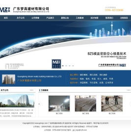 广东梦真建材有限公司