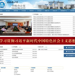 长春理工大学学校办公室