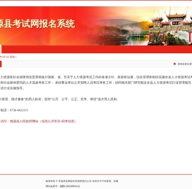 桃源县考试网