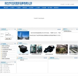 宜兴市天安环保设备有限公司