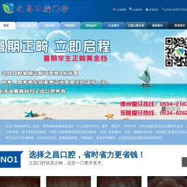 德州之昌口腔牙科诊所