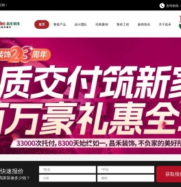 宁夏昌禾装饰官网一站式整体家装装修设计公司,宁夏昌禾装饰22年专注一站式品质家装整装
