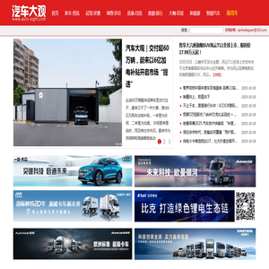 汽车大观