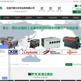 东莞市普立真空设备有限公司