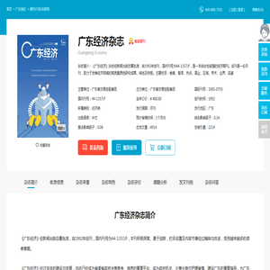 广东经济杂志