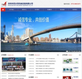 深圳市百分百机械设备有限公司
