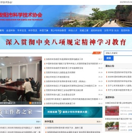安阳市科学技术协会