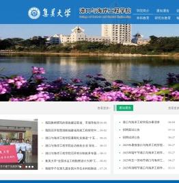 集美大学港口与海岸工程学院