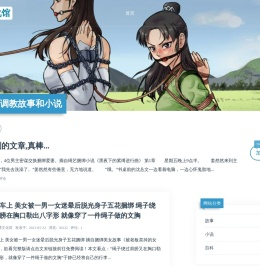 捆绑调教绳艺资源网站束缚文化馆