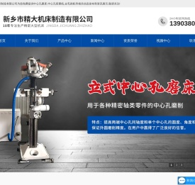 中心孔磨床