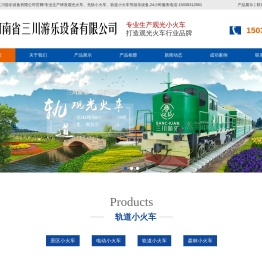 轨道小火车