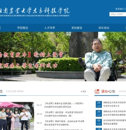 湖南农业大学东方科技学院