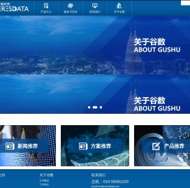 北京谷数科技股份有限公司
