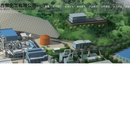 宜昌西部化工有限公司