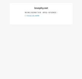 爱上物理网