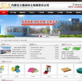 内蒙古三鑫高岭土有限责任公司