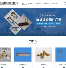 镇江荣盛玻纤设备有限公司