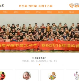 台州市好当家家庭服务有限公司