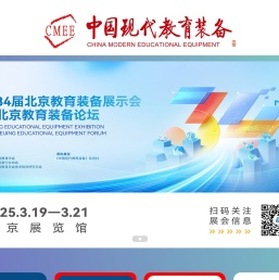 中国现代教育装备网