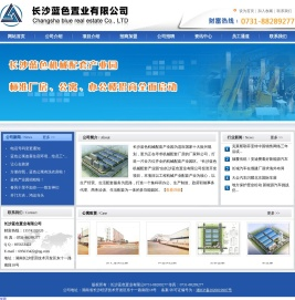 长沙蓝色置业有限公司
