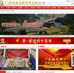 广西高速公路投资有限公司