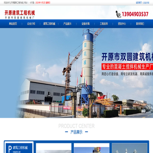 开原建筑工程机械