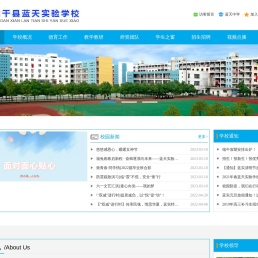 余干县蓝天实验学校