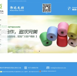 桐乡市伟达毛纺有限公司