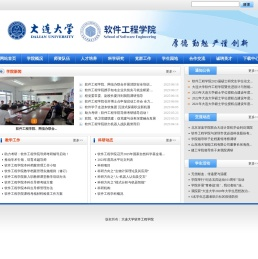 大连大学软件工程学院