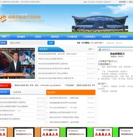 成都市钣金行业协会