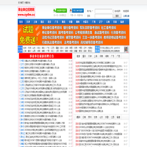 公单招,2025年事业单位招聘网