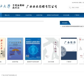 广西大学学报编辑部