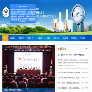 江苏省计量协会