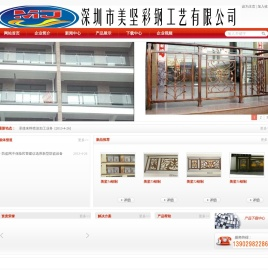 深圳市美坚彩钢工艺有限公司