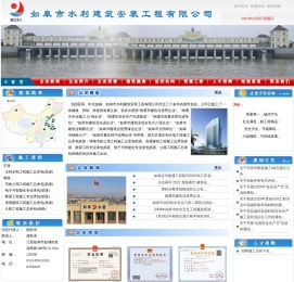 如皋水利建筑安装工程有限公司