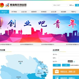 青海青年创业园