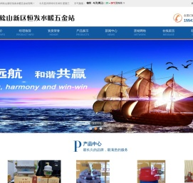 锦州松山新区恒发水暖五金站